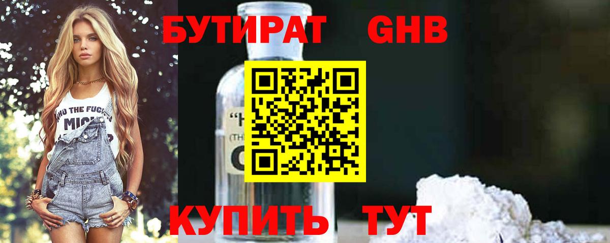 БУТИРАТ вода  Вход с VPN  Ирбит 