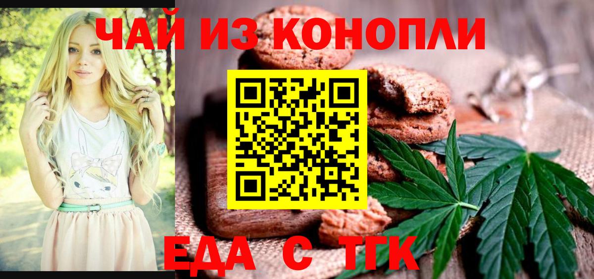 Еда ТГК конопля Ирбит