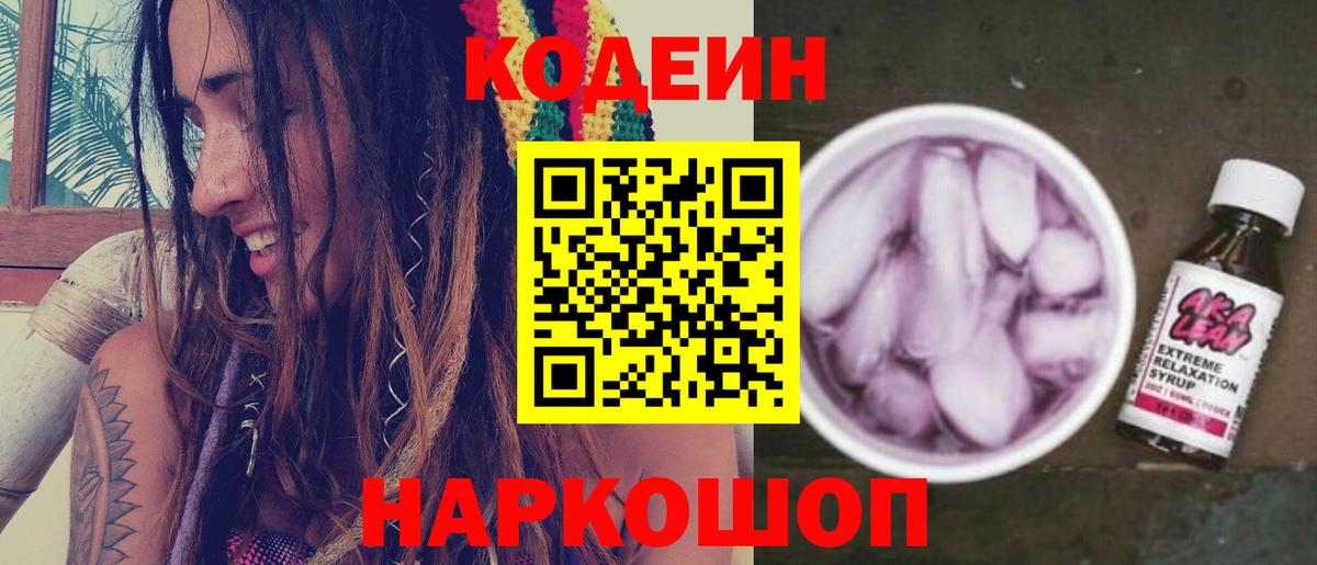 Кодеиновый сироп Lean Purple Drank  Кодеиновый сироп Lean Purple Drank  Вход с VPN  Ирбит 