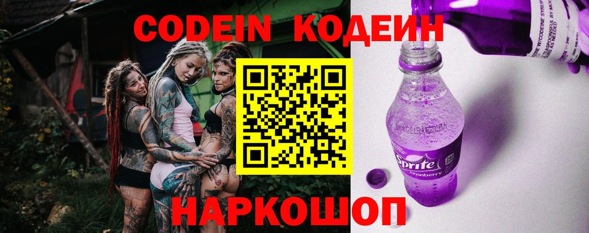 Кодеиновый сироп Lean напиток Lean (лин) Ирбит